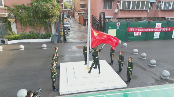 我校举行2025-2026学年秋季学期升旗仪式暨开学第一课