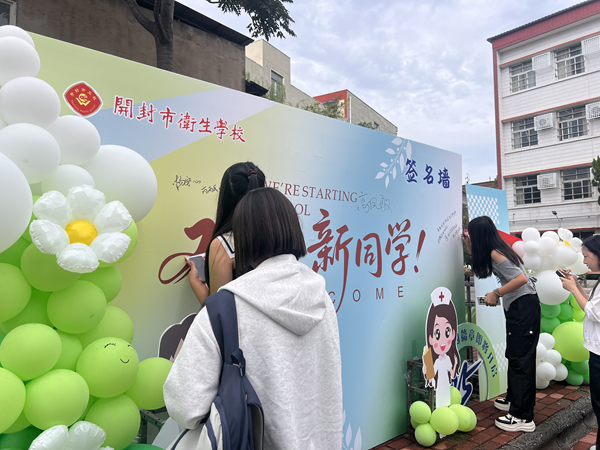 青春启航，暖心相伴，校园喜迎新活力——记开封市卫生学校2025级新生开学报到